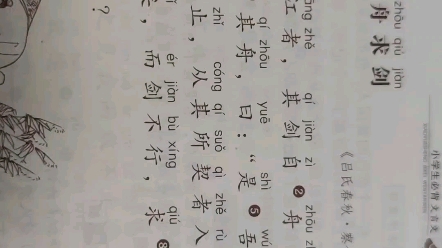 文言文学习方法说明一以刻舟求剑为例