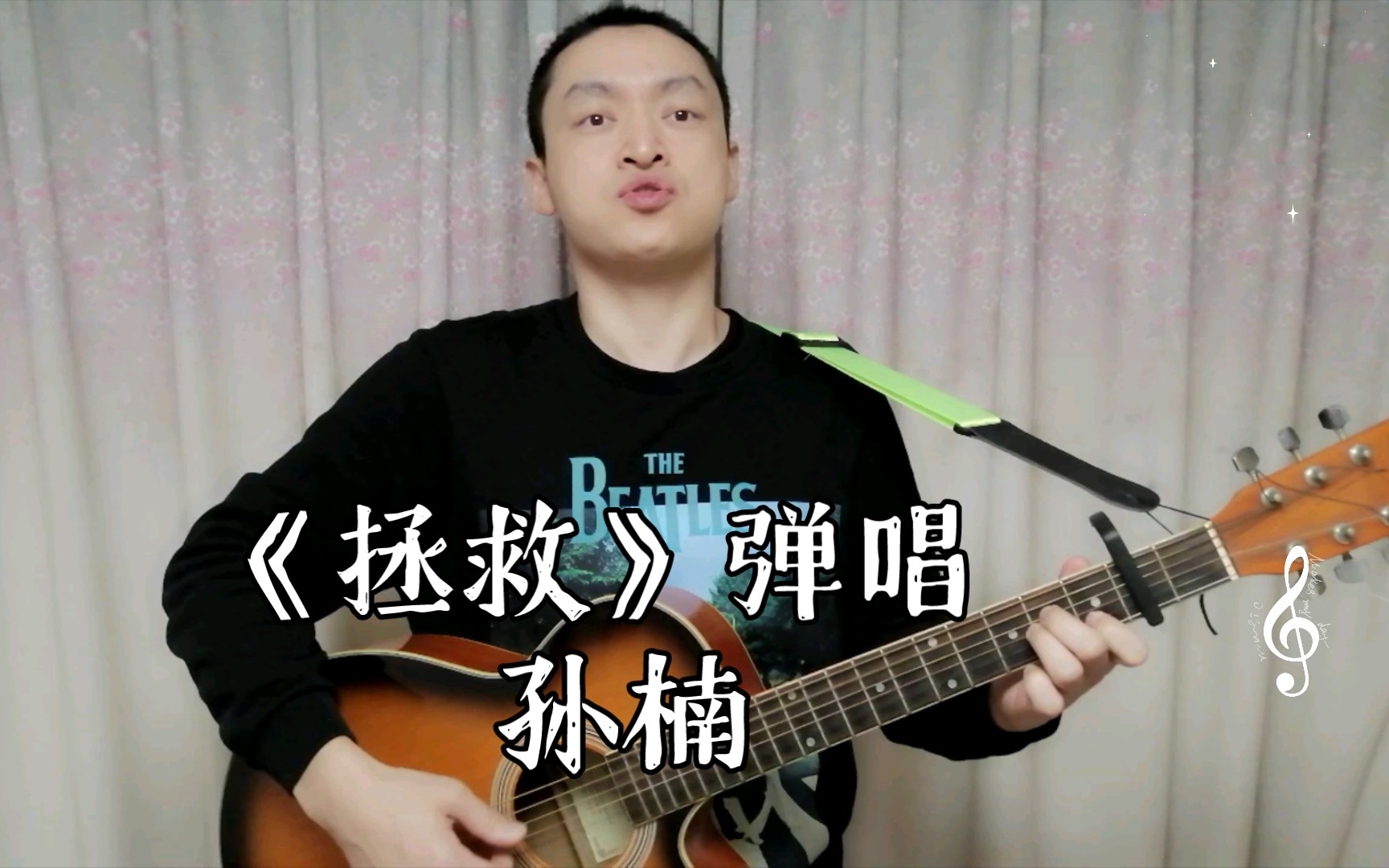 《拯救》弹唱 孙楠