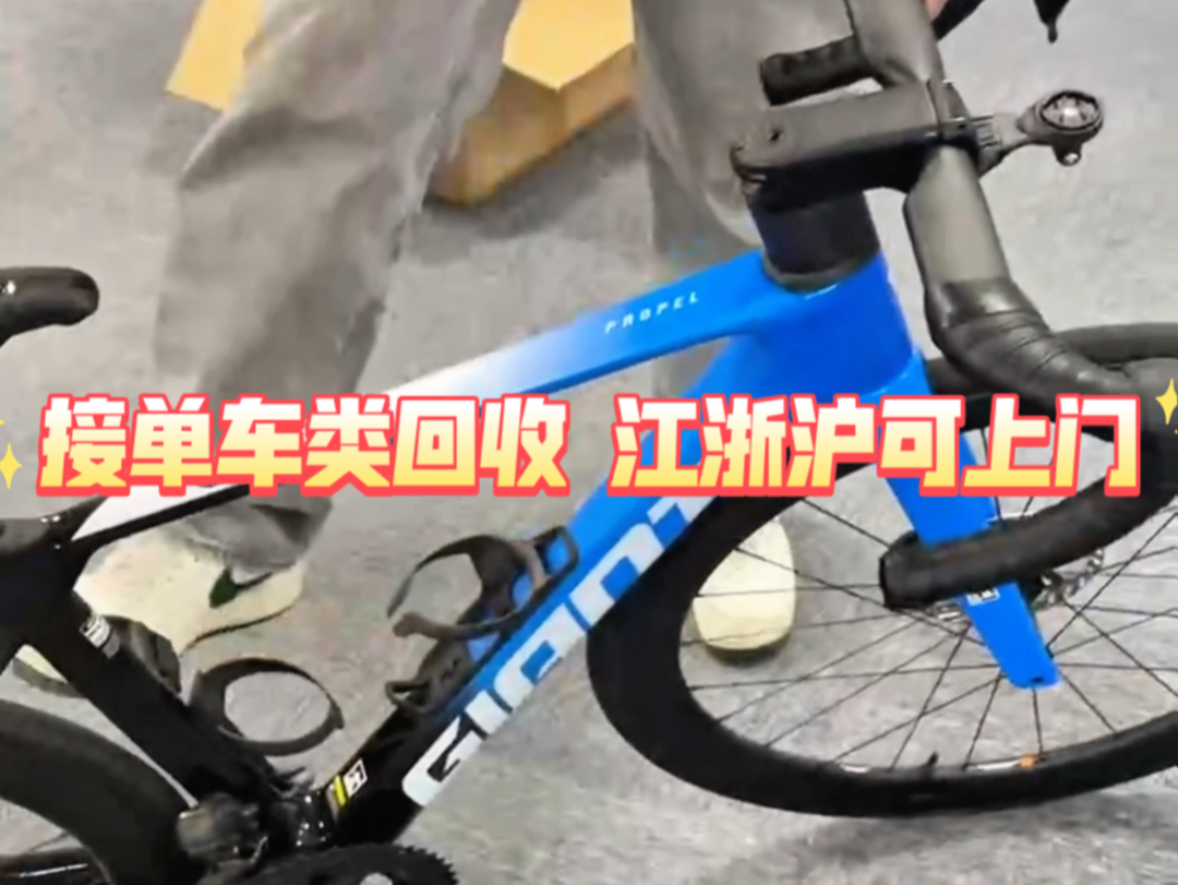 泰州本地收台propel adv pro0 顺带确定一下车店选址 装修完欢迎来玩𐟘Š#大熊单车 长期接公路车回收置换♻️江浙沪可上门取送哔哩哔哩bilibili