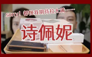 Скачать видео: 得罪了！平价彩妆王炸💣说点「诗佩妮」的大实话！【100个国货彩妆品牌怼脸测第12期】遮瑕、修容、蜜粉、眼影、眼线、睫毛膏……