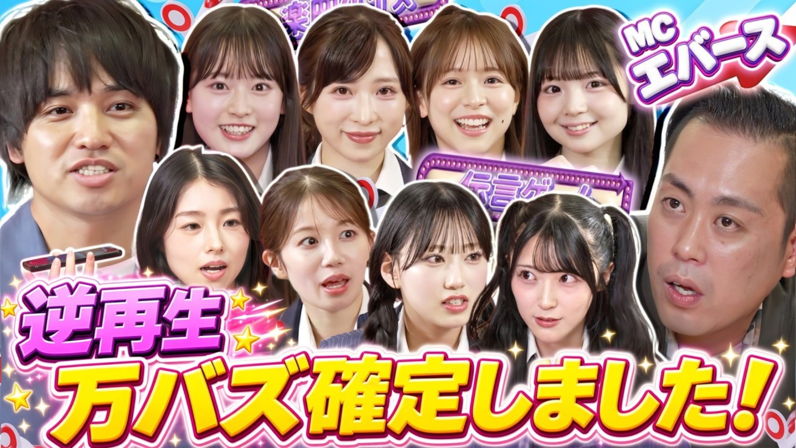 【简中】 【難しすぎる】逆再生クイズでAKBもエバースも大混乱！？まさかの正解者は現れる？【「AKB48の全力エンタメ学園」#26】