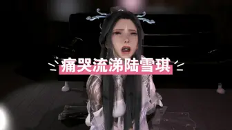 Descargar video: 陆雪琪被逐出师门后痛哭流涕