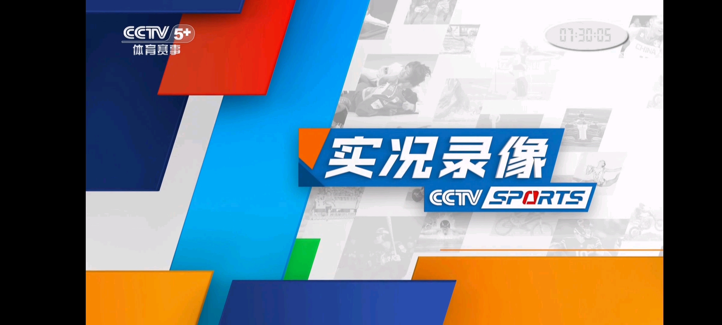 cctv5体育频道 电视台图片