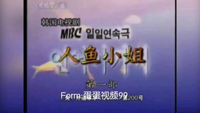 央视第八套人鱼小姐中文版-哔哩哔哩_bilibili