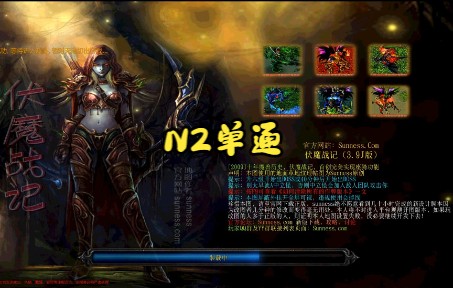 [图]【伏魔战记】N2单通（敏战）