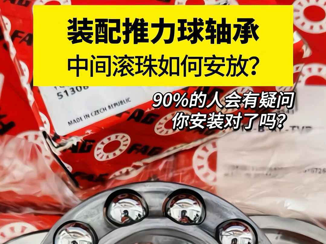 太多人问我关于这种 三片可分离平面推力球轴承的装配问题?哔哩哔哩bilibili