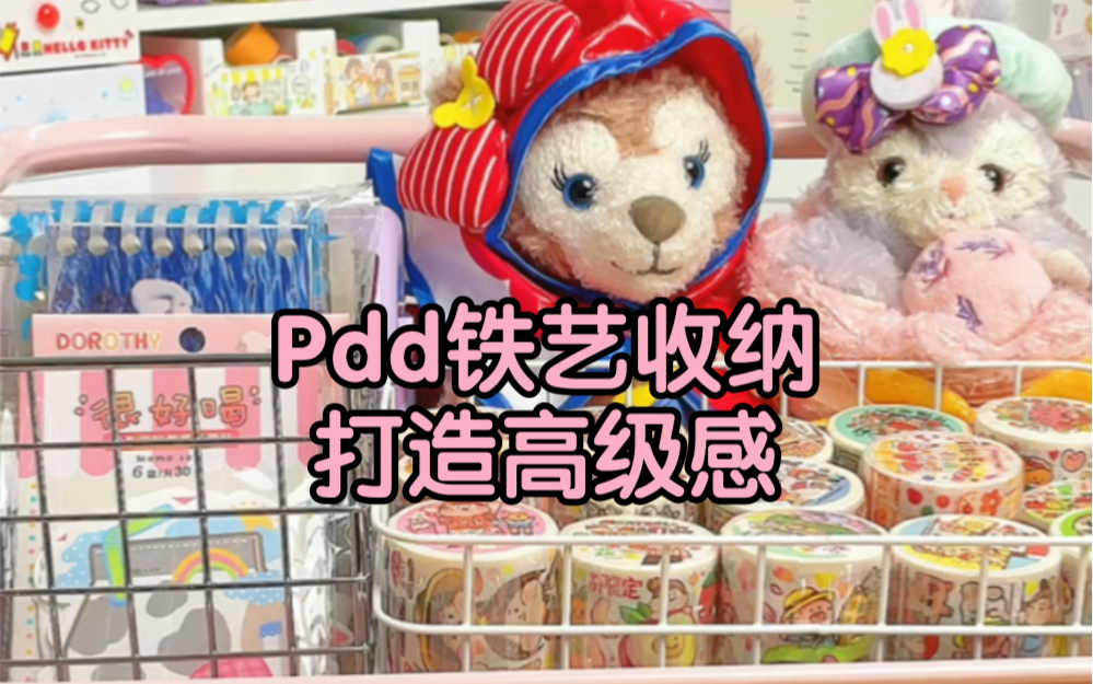 被许多人忽略的pdd铁艺收纳,原来这么有高级感哔哩哔哩bilibili