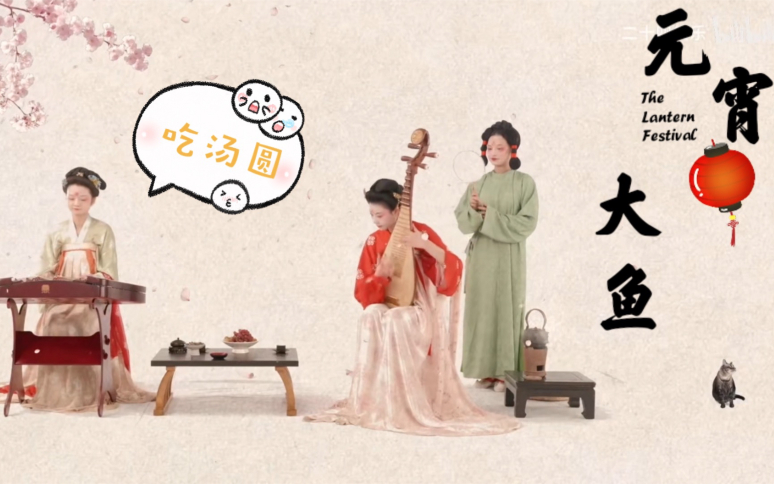 民乐版周深《大鱼》，元宵节绝配BGM~美得不像话！