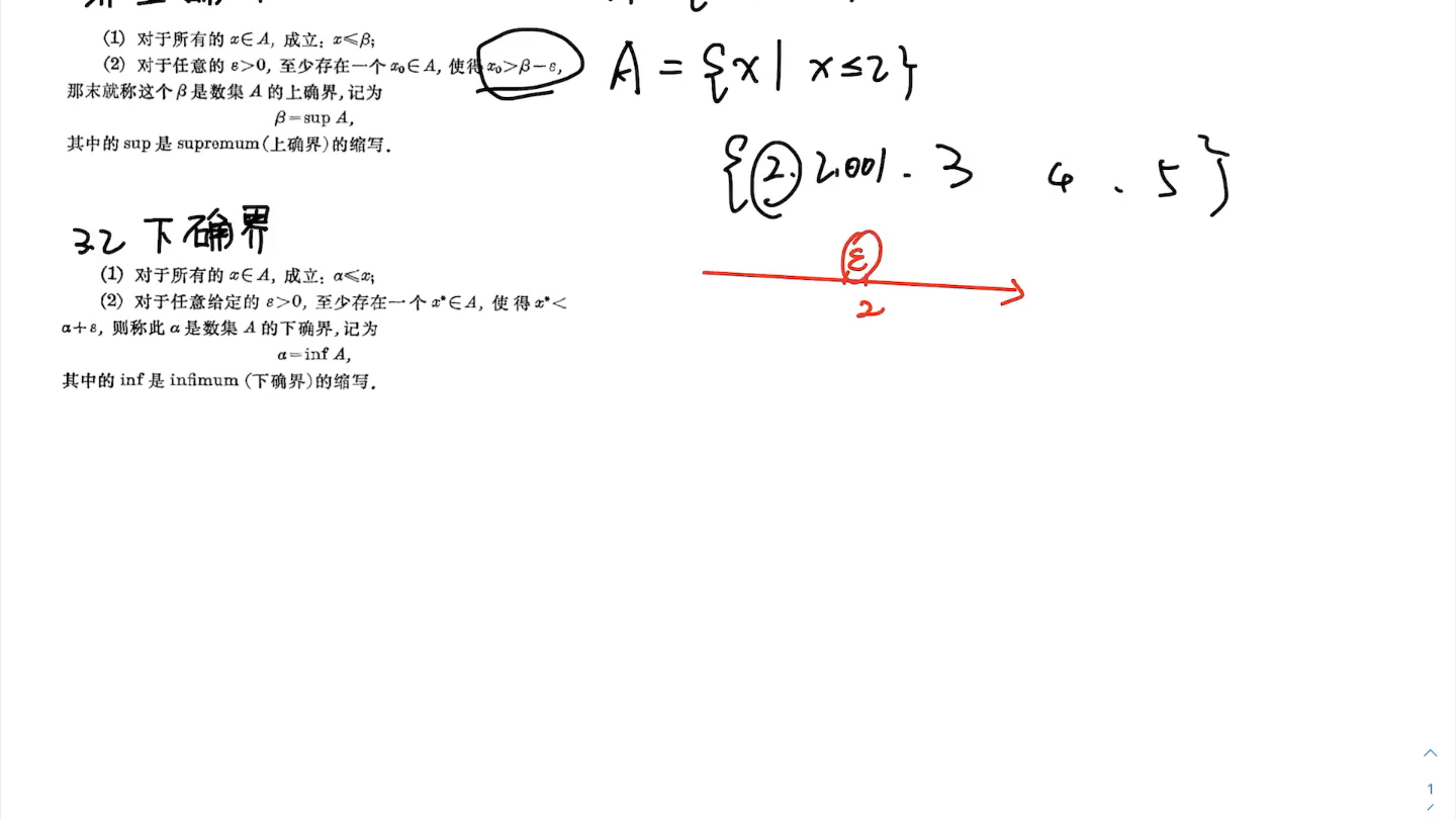 [图]微积分3上确界下确界