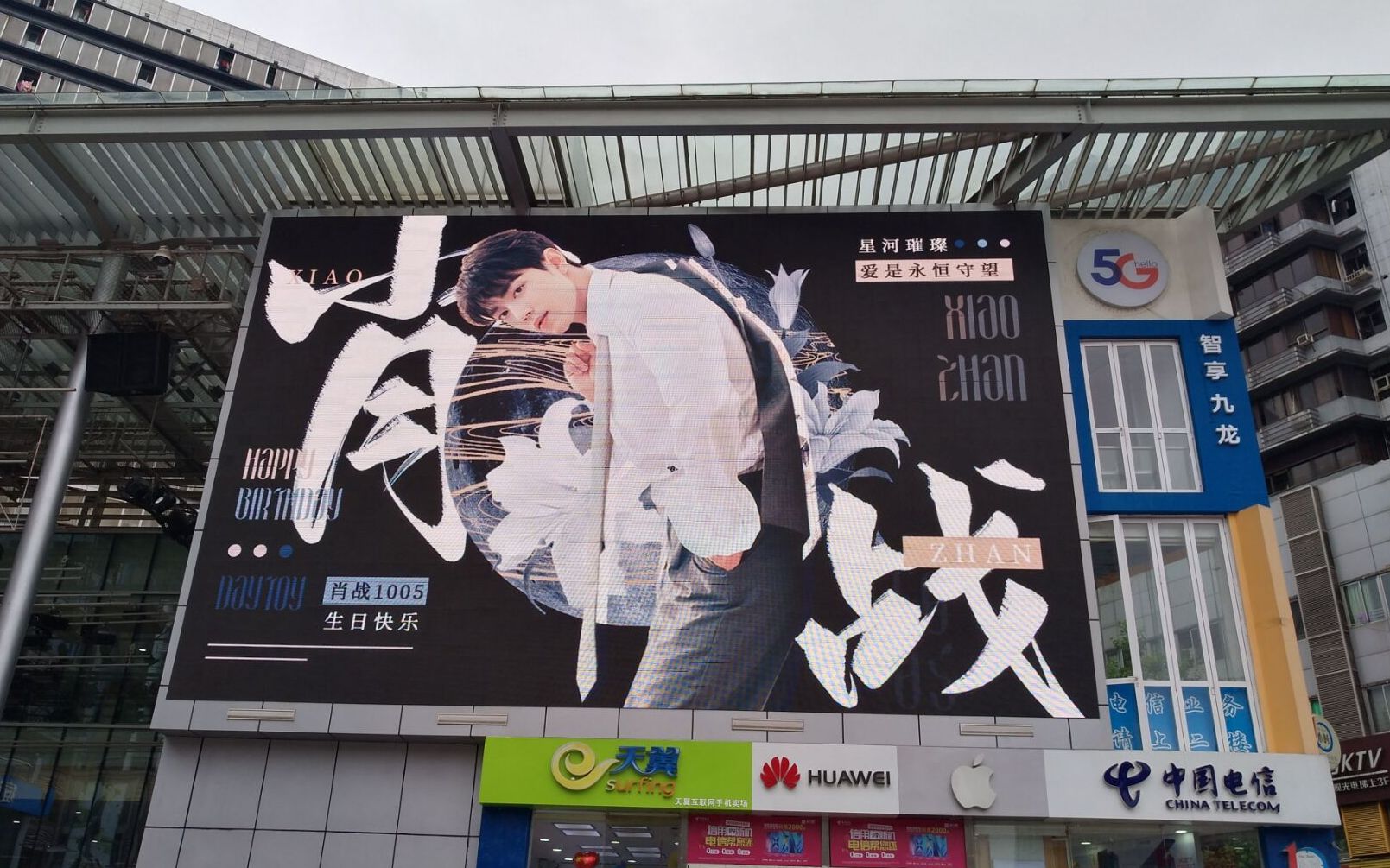 肖战生日线下应援——重庆