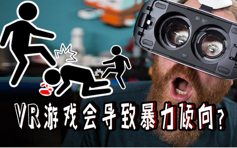 [图]「VR新姿势」大宇将展出VR版《仙剑》，VR游戏会导致暴力倾向？