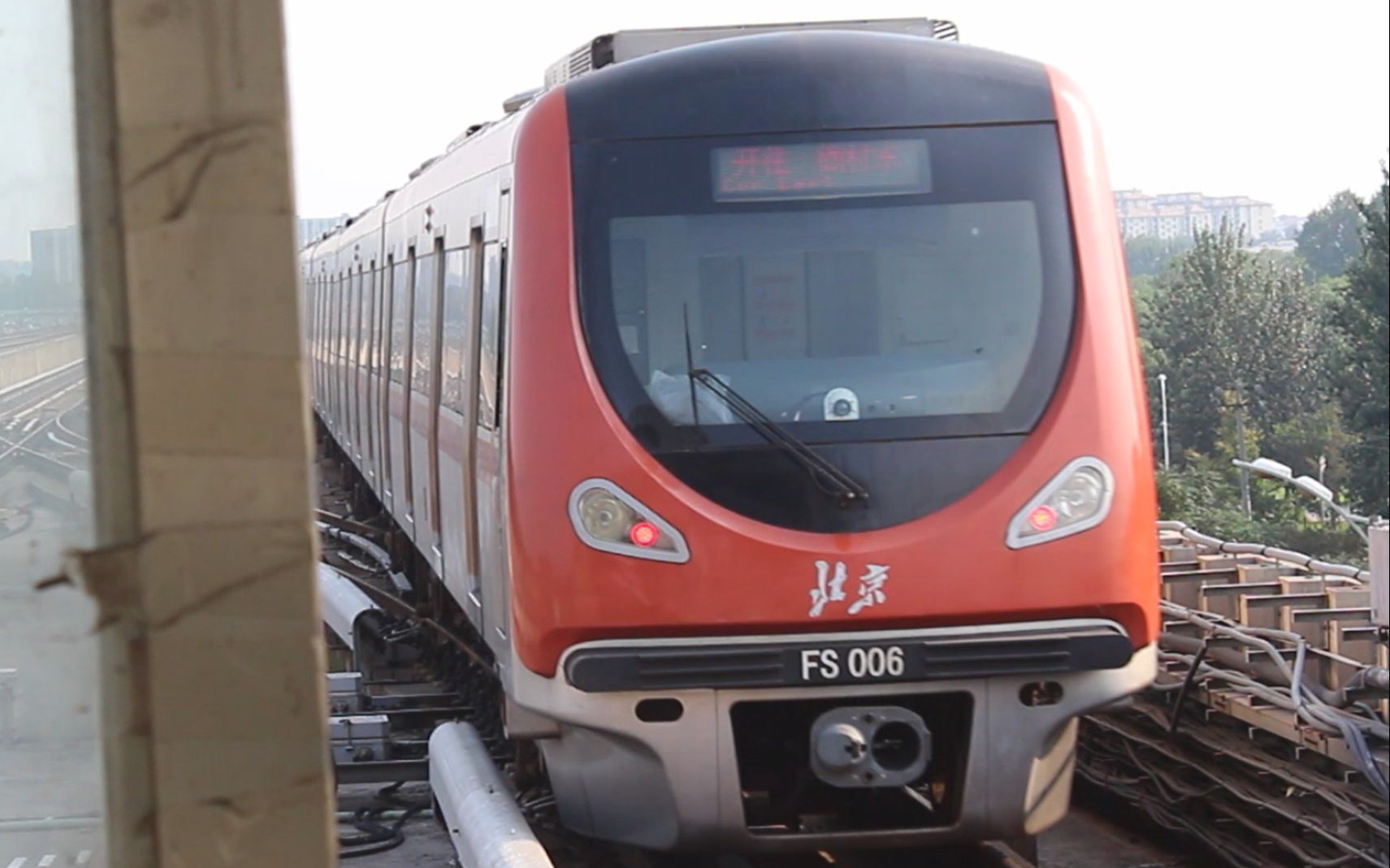 【北京地铁】房山线唯二两组带北京标的车中的fs006车出篱笆房站