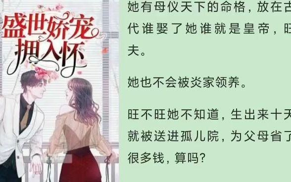 盛世娇宠拥入怀/炎景熙陆沐擎,第1集 给我看一下哔哩哔哩bilibili