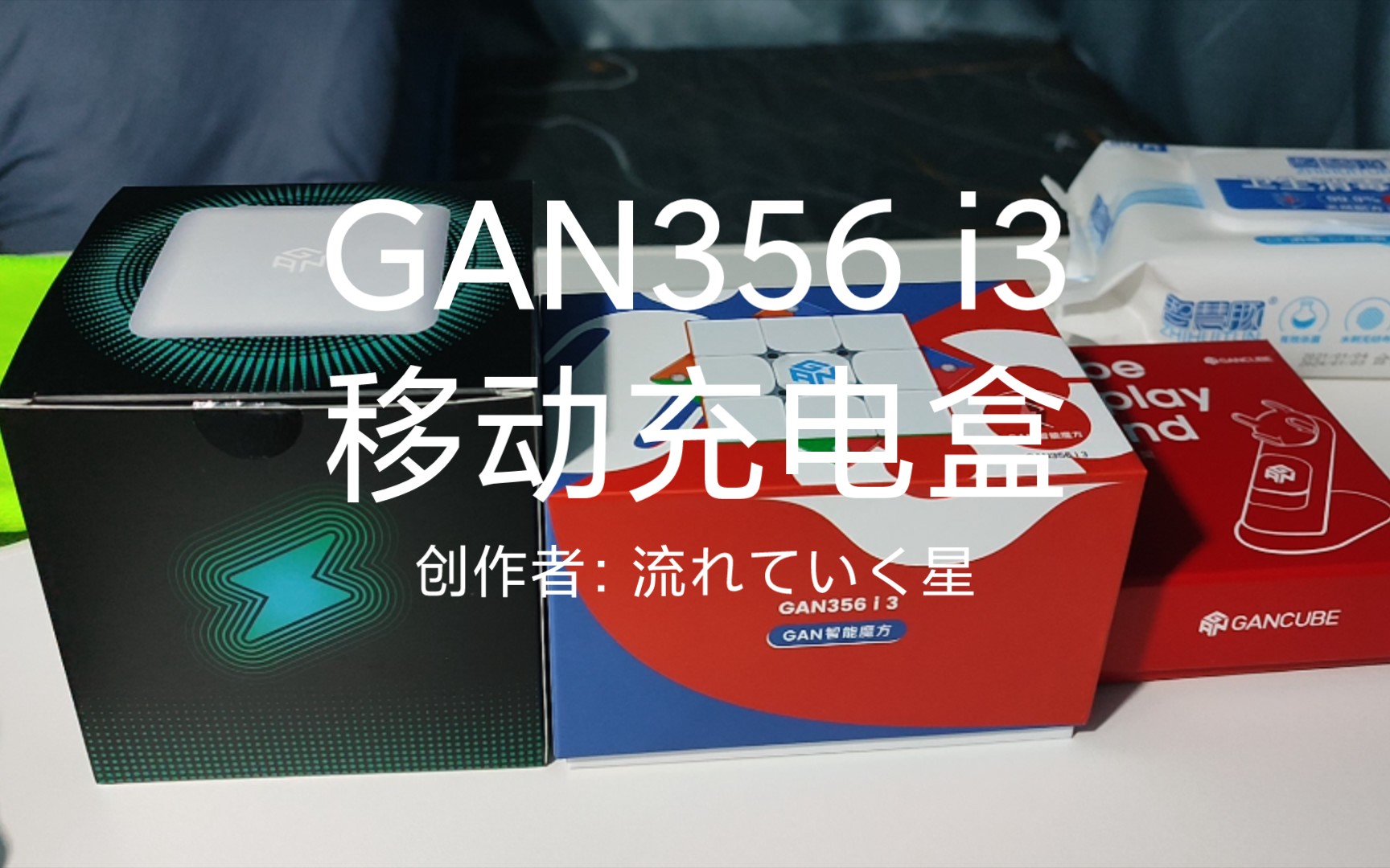 深夜某男子做魔方测评视频时竟从头到尾嘶嘶嗯嗯啊啊哔哩哔哩bilibili