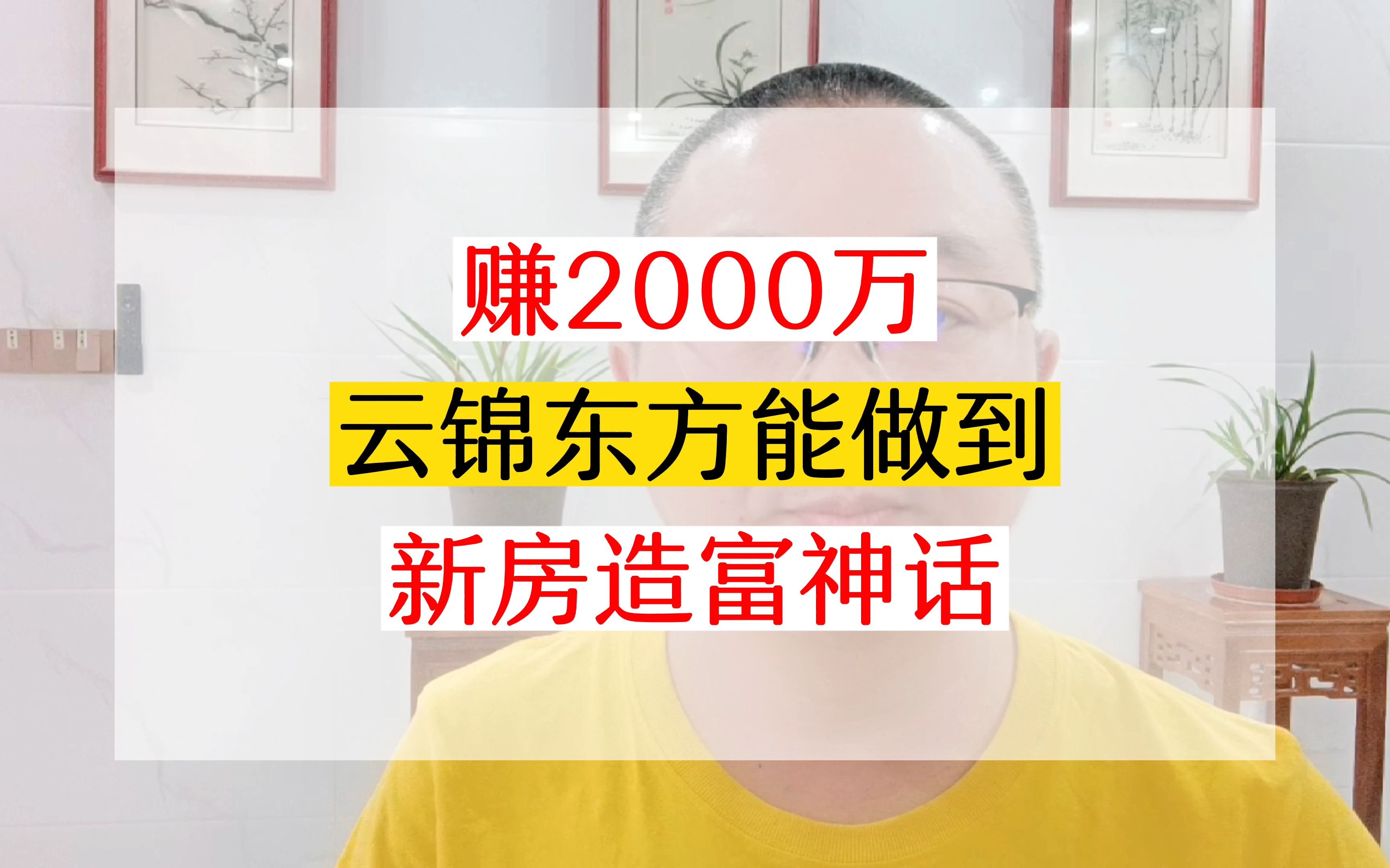 上海新房造富神话,打中一套云锦东方即可轻松赚取2000万,畸形市场的产物?哔哩哔哩bilibili