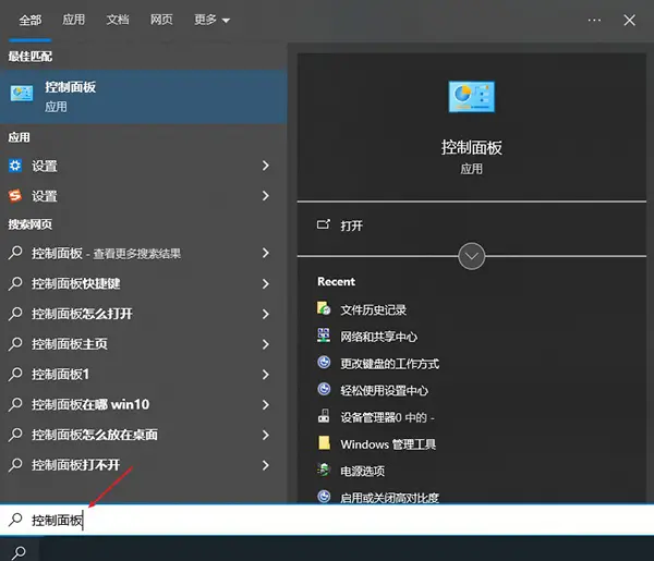 控制面板怎么打开