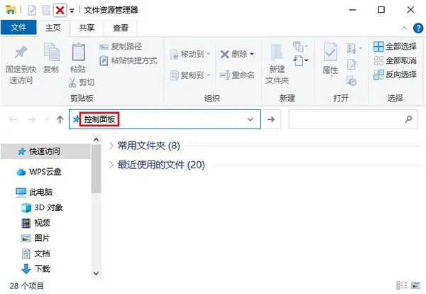 控制面板怎么打开