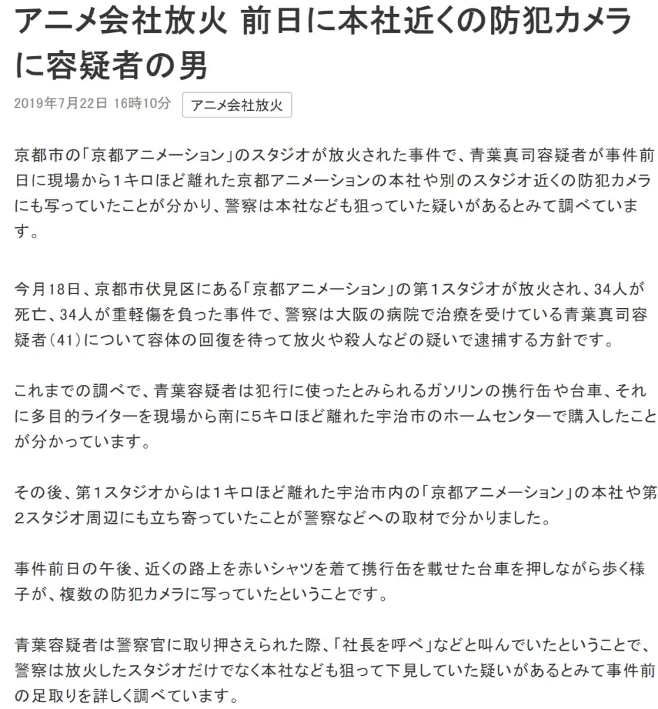 京都动画大火致35人死亡部分罹难者名单公布 哔哩哔哩