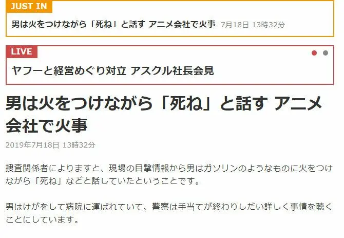 京都动画大火致35人死亡部分罹难者名单公布 哔哩哔哩