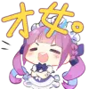 [阿库娅_才女才女]