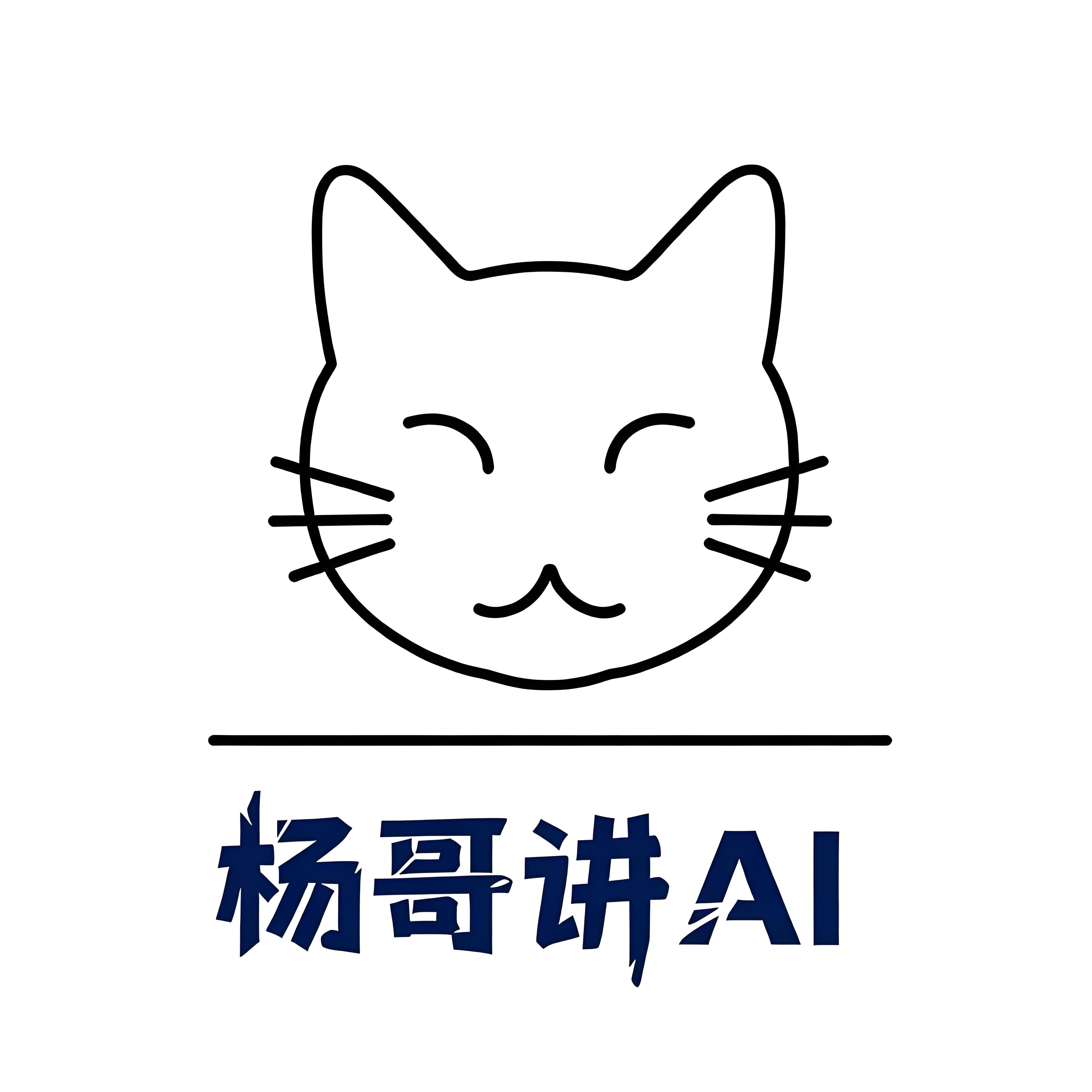 杨哥讲AI