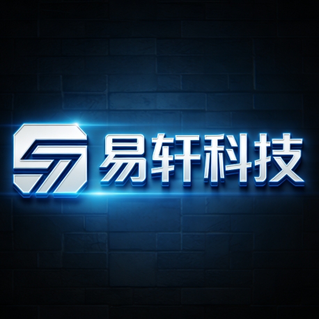 易轩科技