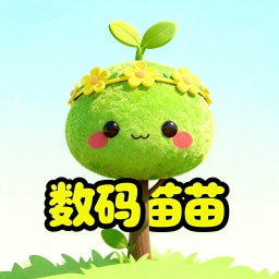 数码苗苗