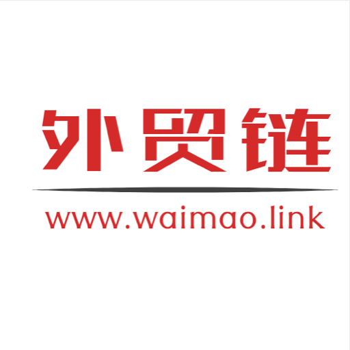 外贸链