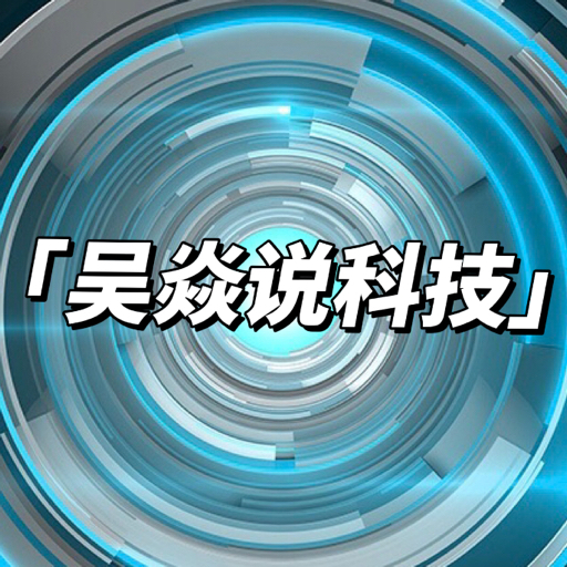 焱说科技