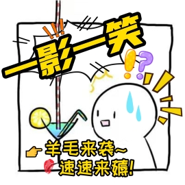 一影一笑R