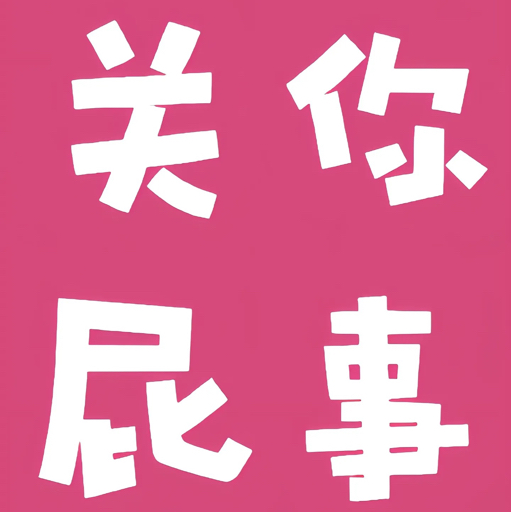 一次就好-李老师