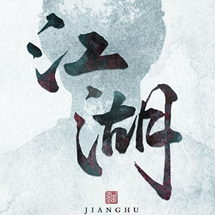 楊過字改之