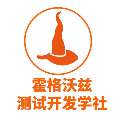 霍格沃兹软件测试测吧