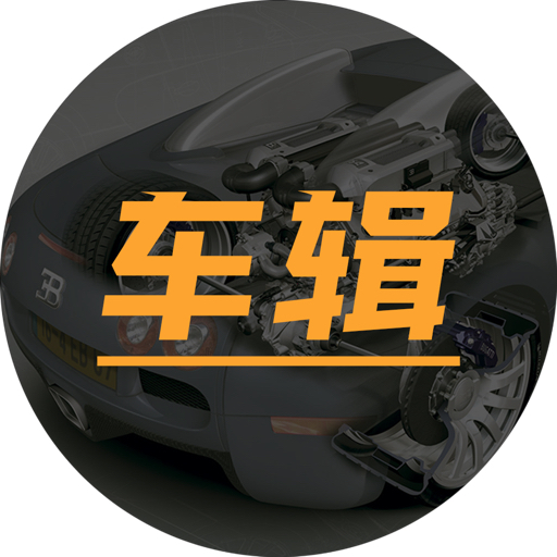 Go车辑