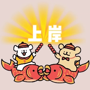 鲤叽上岸
