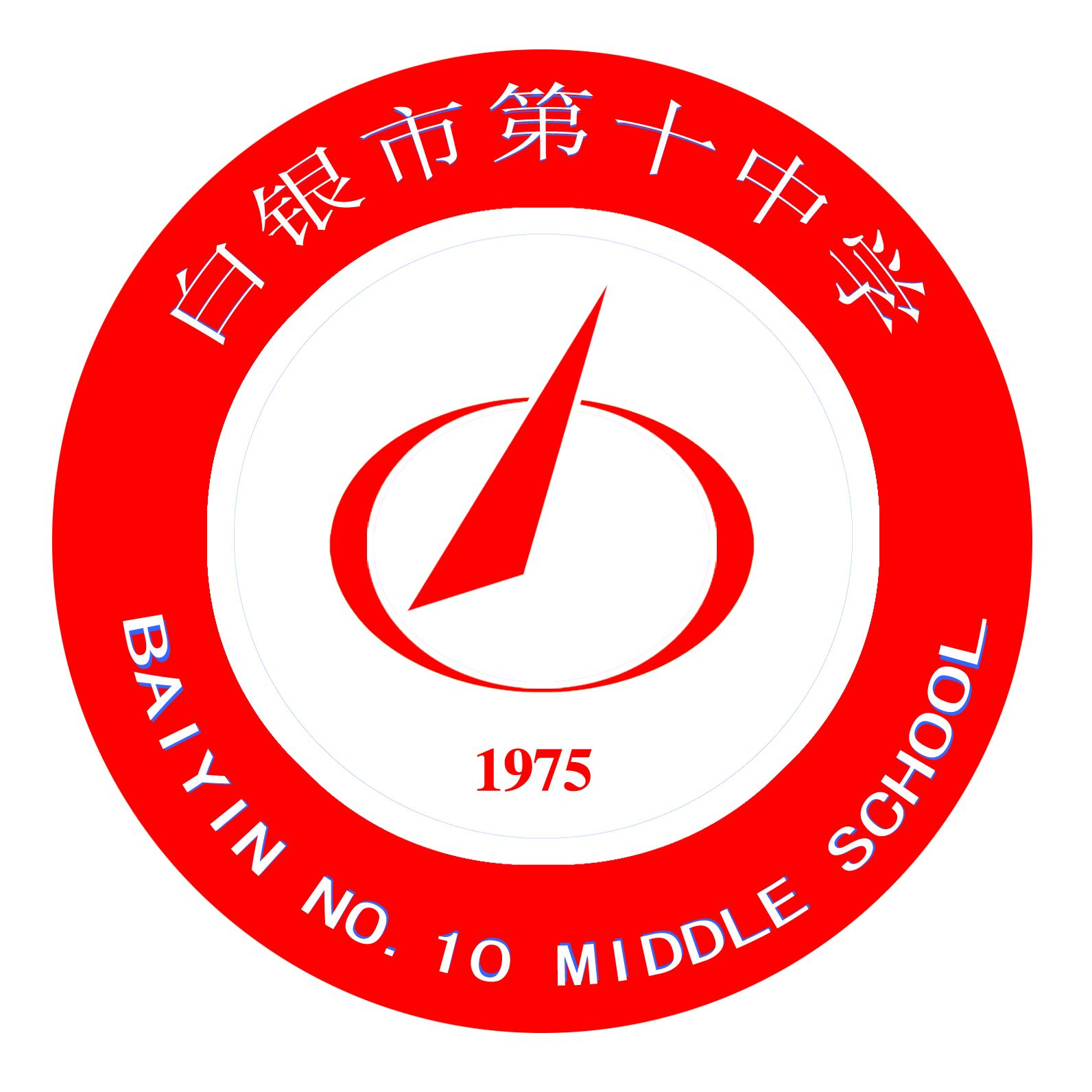 白银市第十中学2020届高三毕业典礼视频《相逢是首歌》