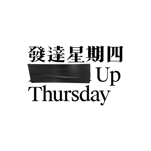 发达星期四