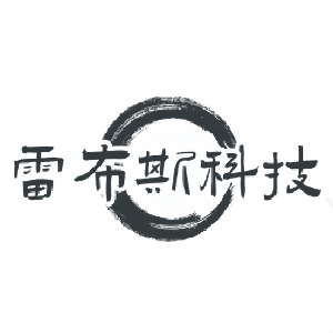 雷布斯科技官网账号