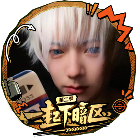 暗区奕程