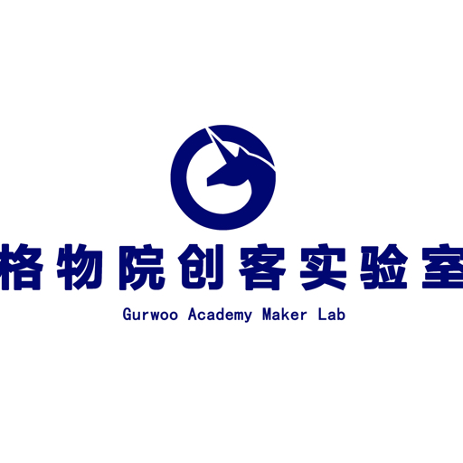 格物院创客共享实验室