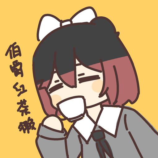 伯爵红茶獭's avatar
