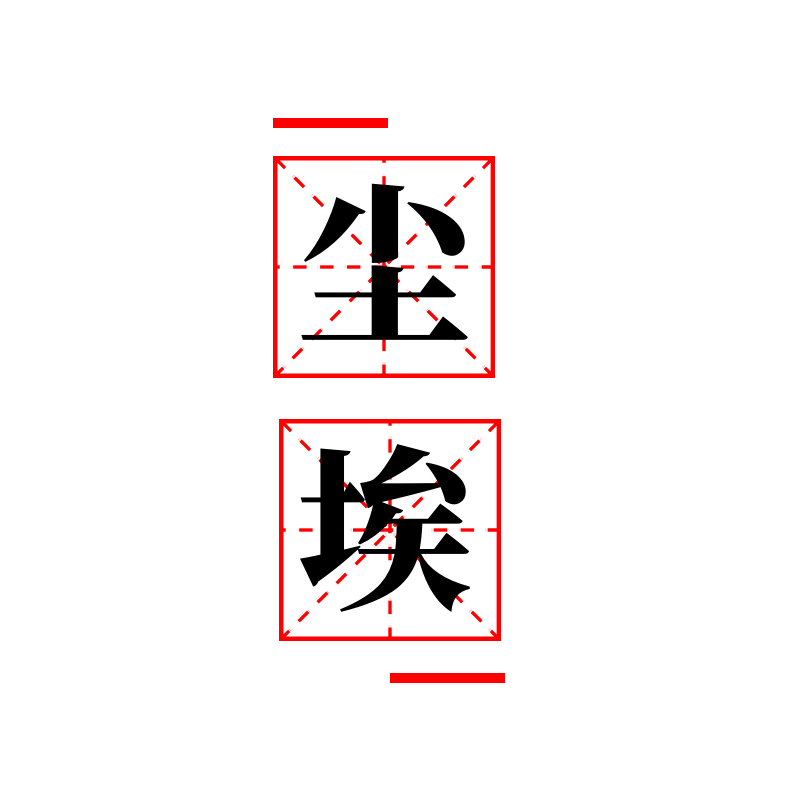 梦里山河在