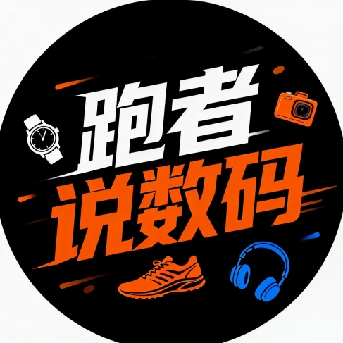 跑者说数码