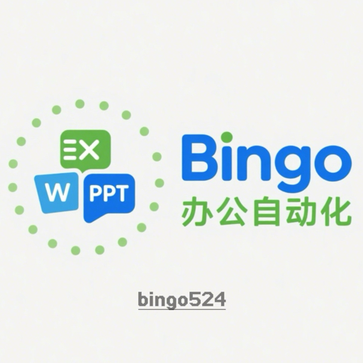 Bingo办公自动化