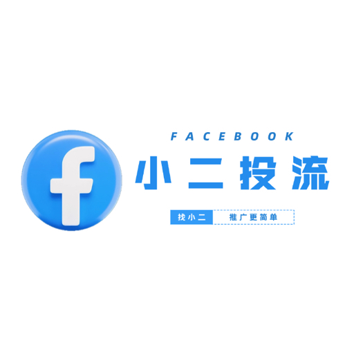 小二推广Facebook