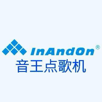 inandon音王点歌机厂家