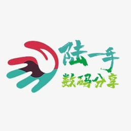 陆一手数码分享