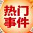 热门事件传递员's avatar