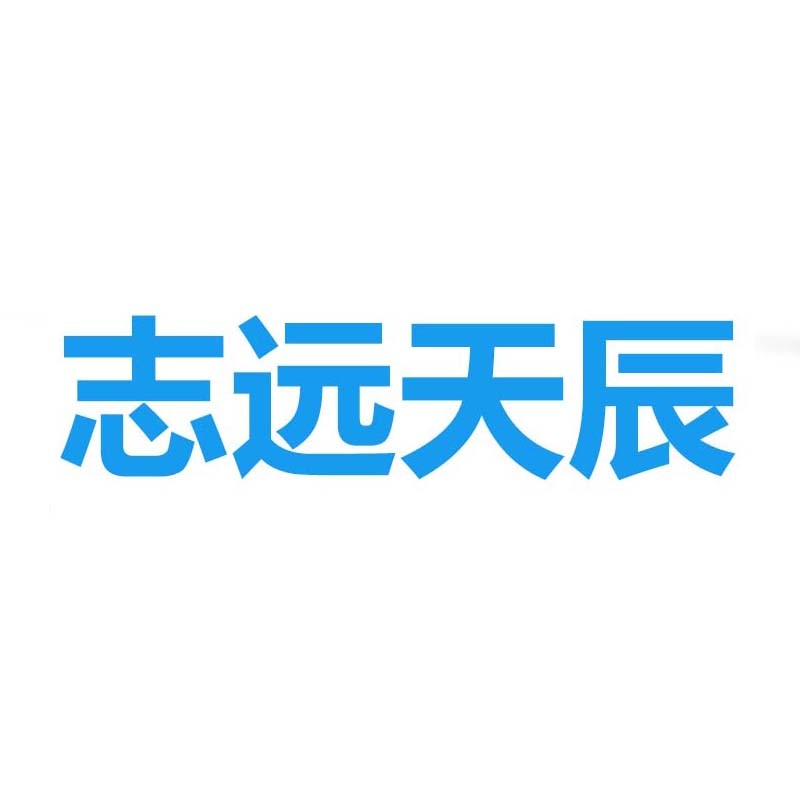 志远云服务