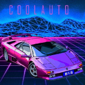 酷车墙CoolAuto